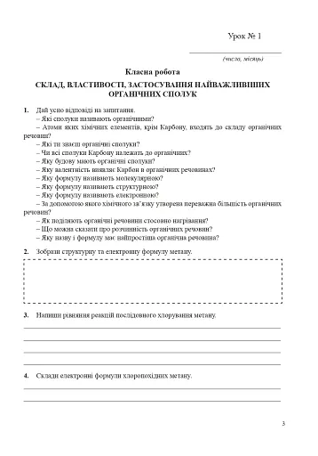 Хімія. Робочий зошит. 11 клас. Академічний рівень. У 2 частинах. Частина 1 - фото 2