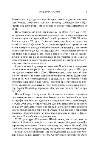 Квантова перевага - фото 4