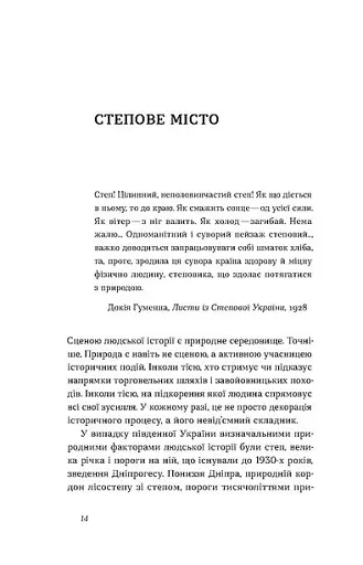 Дніпро. Біографія великого міста в степу - фото 7