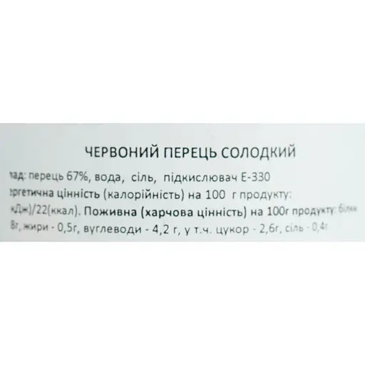 Перец красный Diamir сладкий 185 г - фото 5