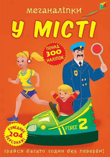 Меганаліпки. У місті