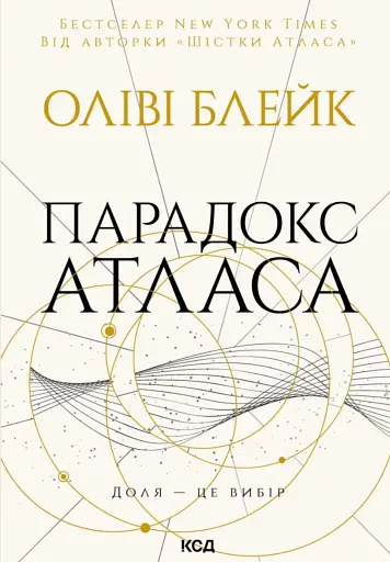 Парадокс Атласа