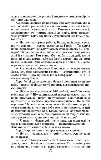 Книга Портрет Доріана Ґрея. Серія Шкільна бібліотека - Оскар Вайлд (Folio) - фото 6