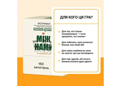 Настольная игра Memogames Между нами: познакомимся (укр.) (0037) - фото 2
