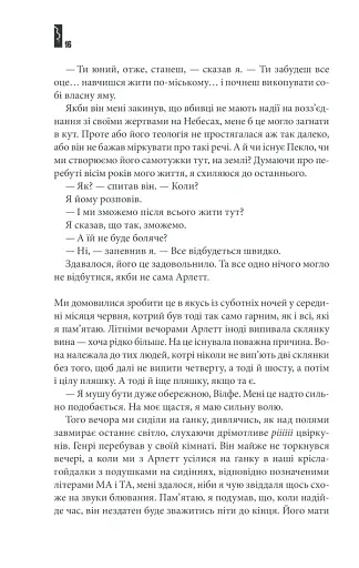 Повна темрява. Без зірок - фото 13