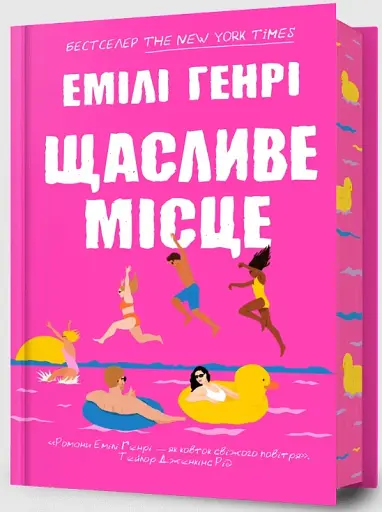 Щасливе місце - фото 2