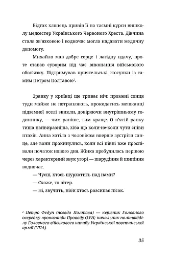 Побачити сонце. «Криївка — 2022» - фото 7