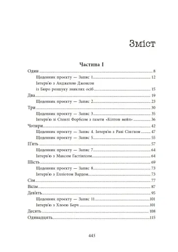 Посібник з убивства для хорошої дівчинки - фото 12