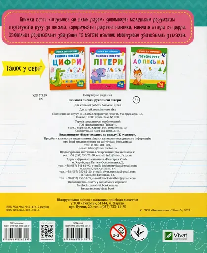 Вчимося писати рукописні літери - фото 2