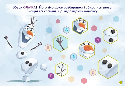 Розфарбовка Видавництво Ранок Disney. Малюй, шукай, клей. Крижане серце 2. Анна та Ельза (837005) - фото 4