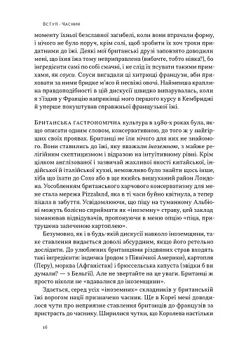 Економіка на тарілці. Пояснення складних процесів на звичайних продуктах - фото 7