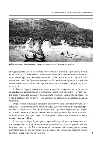 Історія грошей - фото 5