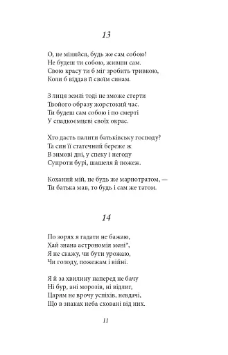 Сонети - фото 11