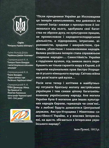ПУМА-"Дромедар". Книга 2. Три Кримські та Північно-Кавказька катастрофи Червоної армії 1941–1942 рр. - фото 2