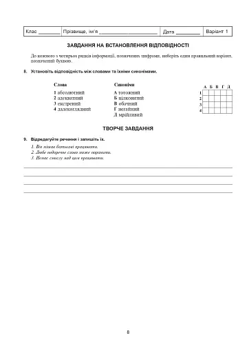 Українська мова та література. 10 клас. Самостійні та контрольні роботи для перевірки знань - фото 6