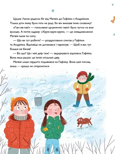 Хрум-хрум. Велика різдвяна таємниця - фото 7