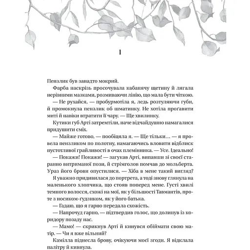 Дім рослин і руїн - Ерін А. Крейг - фото 3