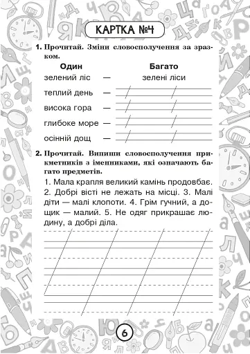 Українська мова. 2 клас. Блокнот №3. Прикметник - фото 7