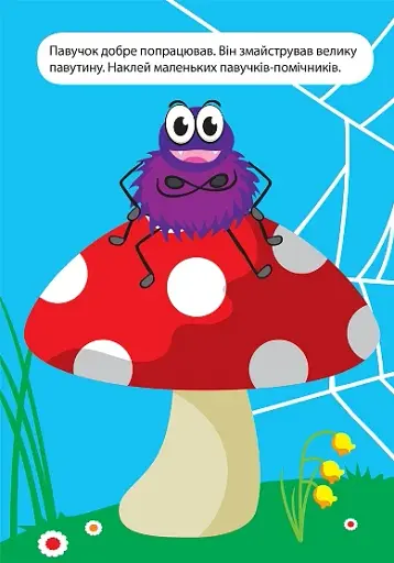 Мої улюблені наліпки. Їжачок-трудівничок - фото 5