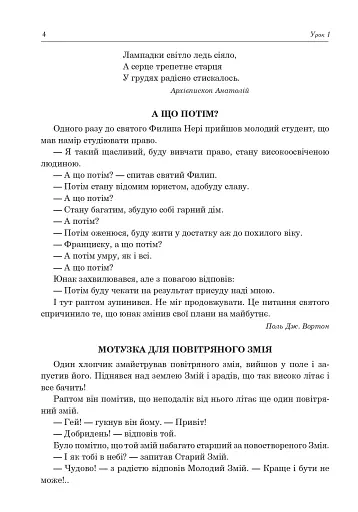 Християнська етика. Посібник-хрестоматія. 5 клас - фото 5