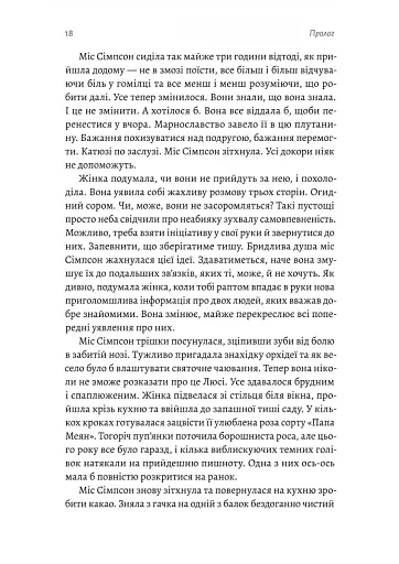 Беджерс-Дріфт. Суто англійські вбивства - фото 7