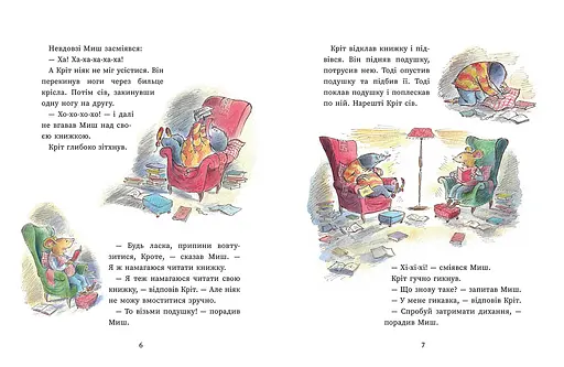 Миш і Кріт. Секрет щастя - Джойс Данбар (557918) - фото 3