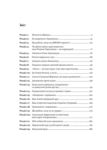 Ніколи більше не переїдайте - фото 4