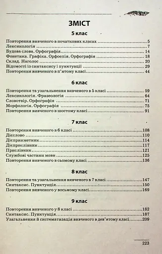 Збірник диктантів. Українська мова. 5-9 класи - фото 3