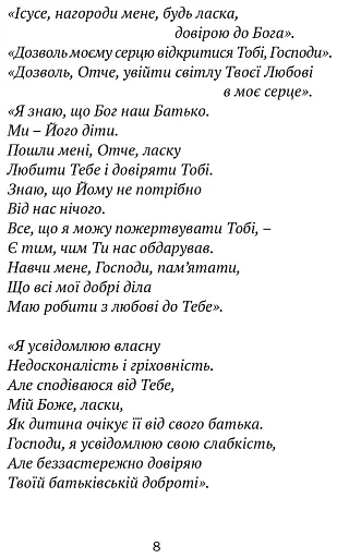 Молитовник для родини - фото 6