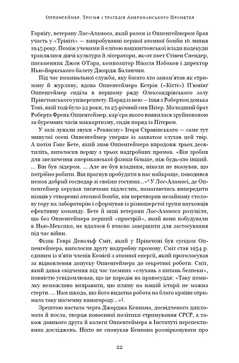 Оппенгеймер. Тріумф і трагедія Американського Прометея - фото 16