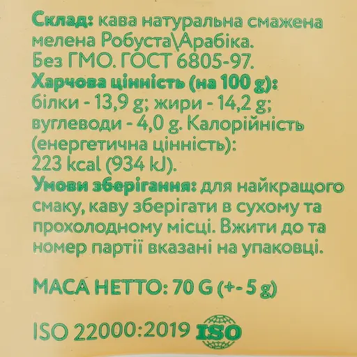 Кофе молотый Buco Italian Blend 70 г (901953) - фото 3