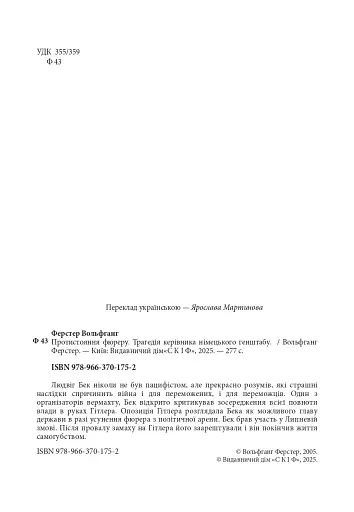 Протистояння фюреру. Трагедія керівника німецького генштабу - фото 2