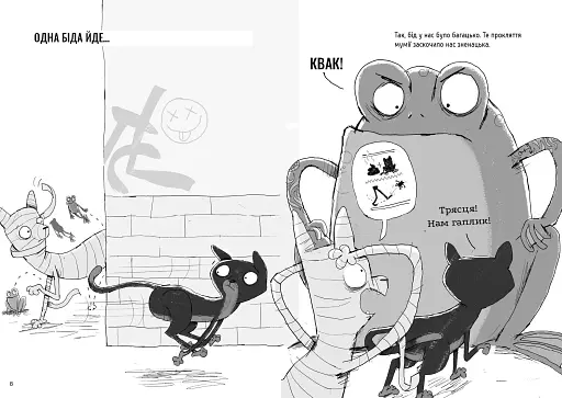 Вінстон. Найпотаємніші справи. Прокляття вартового кота - фото 5