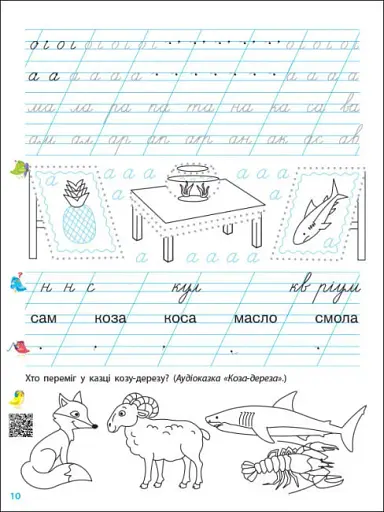 Прописи-шаблони: Тренувальний зошит. Прописи. 1 клас. 1 частина - фото 4