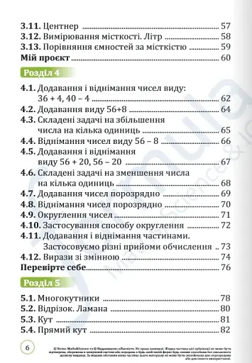 Математика 2 клас. Підручник - фото 3