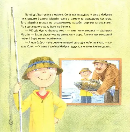 Ліза і друзі. Сім'я / Lisa and Friends. Family - фото 2