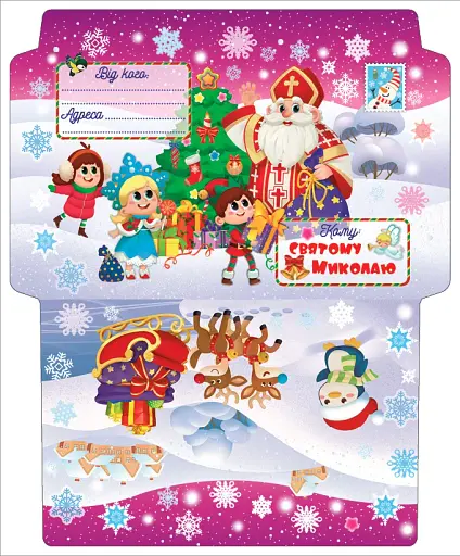 Лист Святому Миколаю. Рожевий - фото 2