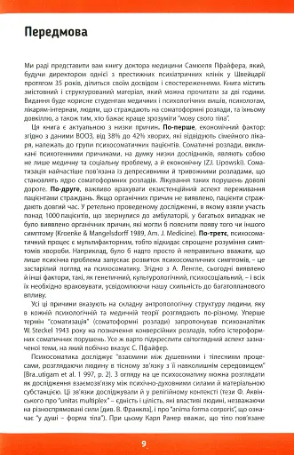 Психосоматика. Як ми можемо розуміти мову тіла? - фото 5