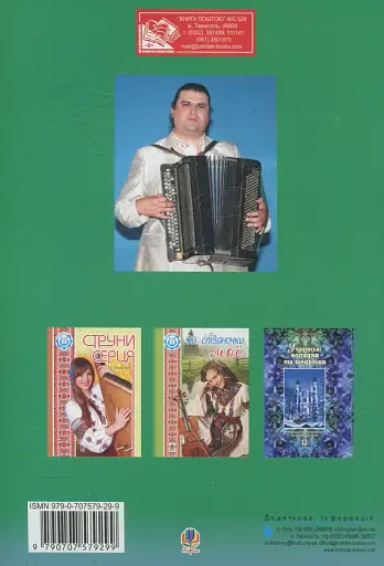 Красуйся, віночку. Пісні для мішаного та чоловічого хору - фото 2