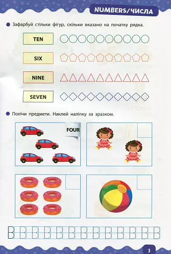 Тренажер дошкільника. Вивчаємо англійську мову - фото 3