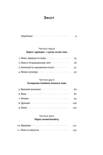 Пиво: історія і наука - фото 3