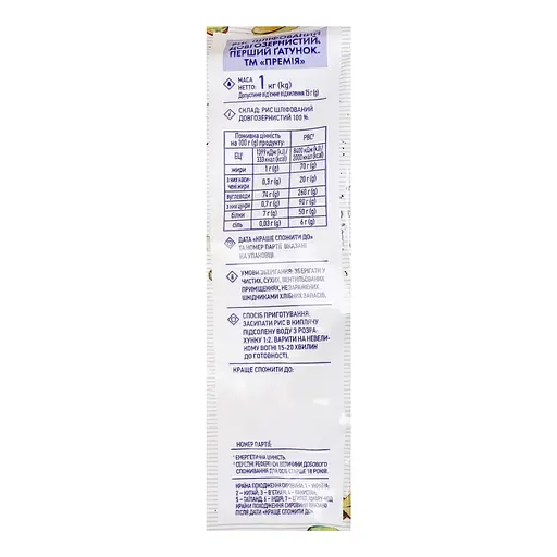 Рис Премія шліфований довгозернистий 1 кг - фото 2
