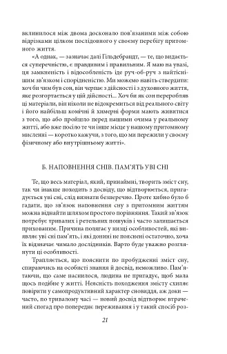 Тлумачення снів - фото 11