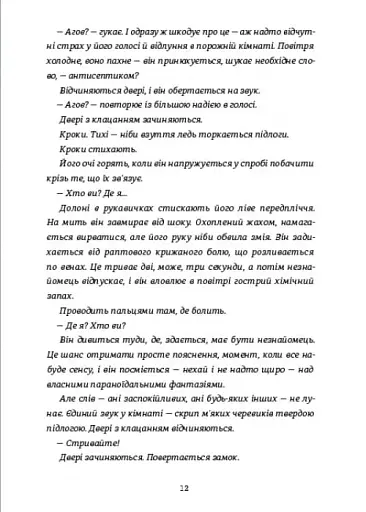 В одну мить - фото 5