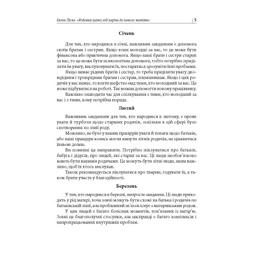 Родовий шлях: від карми до нового життя - Ліско Ілона - фото 5