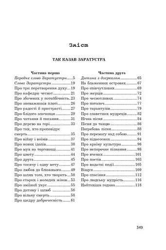 Так казав Заратустра. Жадання влади - фото 11