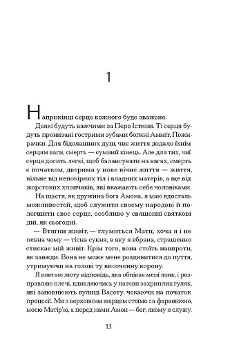 Неферура. Донька фараонів - фото 5