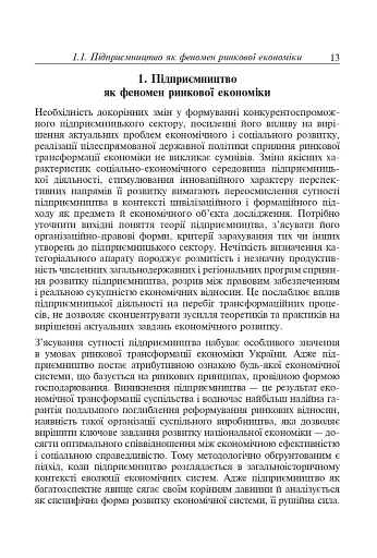 Фінанси та підприємництво. Світовий досвід та практика України - фото 6
