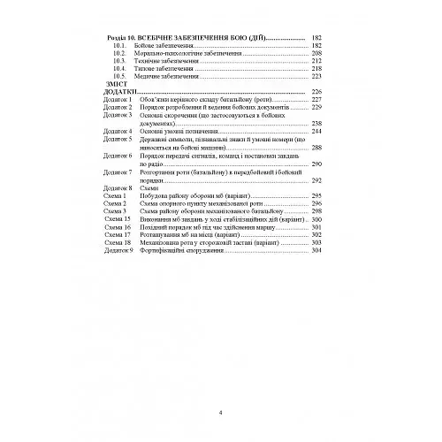 Бойовий статут Механізованих і танкових військ сухопутних військ. ЗСУ Частина 2 - фото 3