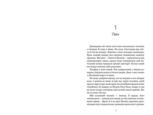 Згубний потік - Рейчел Кейн Limited edition (978-617-529-445-1) - фото 2